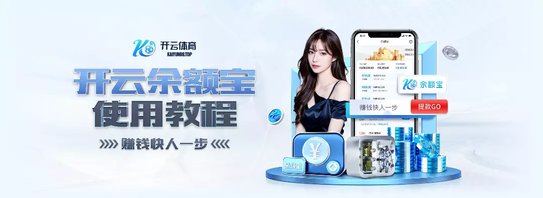开云-Kaiyun体育官方网站 -全站服务与登录入口